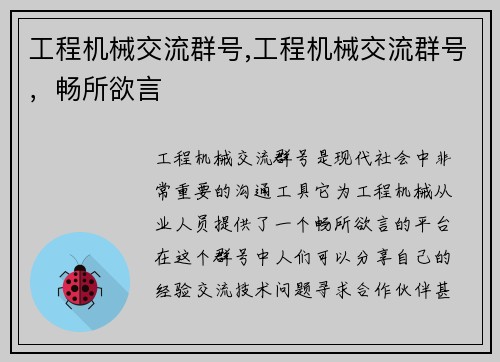 工程机械交流群号,工程机械交流群号，畅所欲言