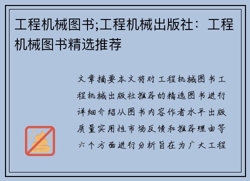 工程机械图书;工程机械出版社：工程机械图书精选推荐